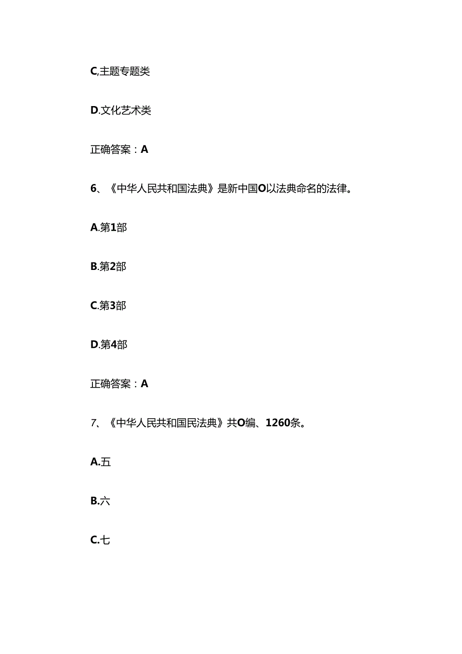 2025讲解员技能知识竞赛题库附答案（1200题）.docx_第3页