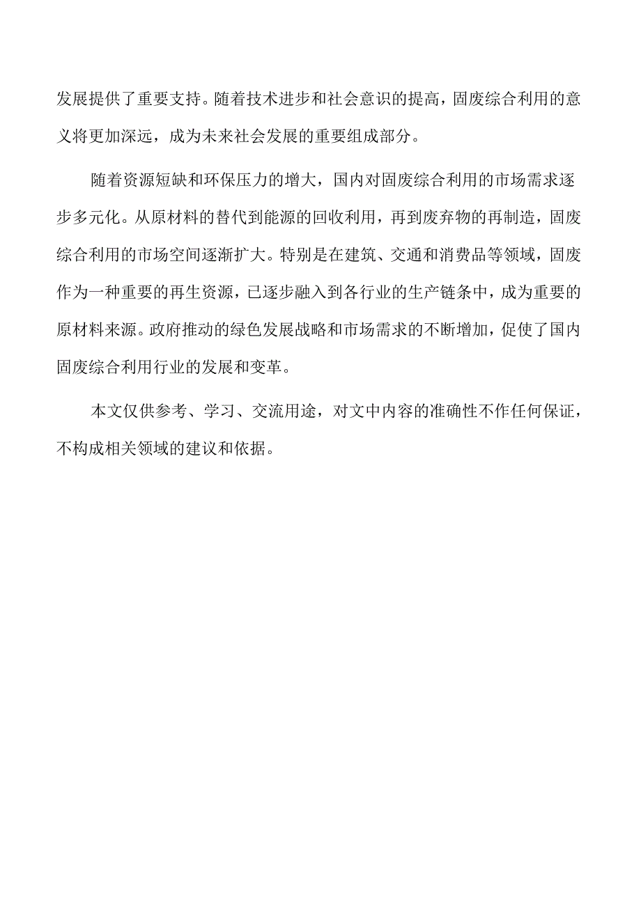 固废综合利用项目供应链管理与物流组织安排.docx_第2页