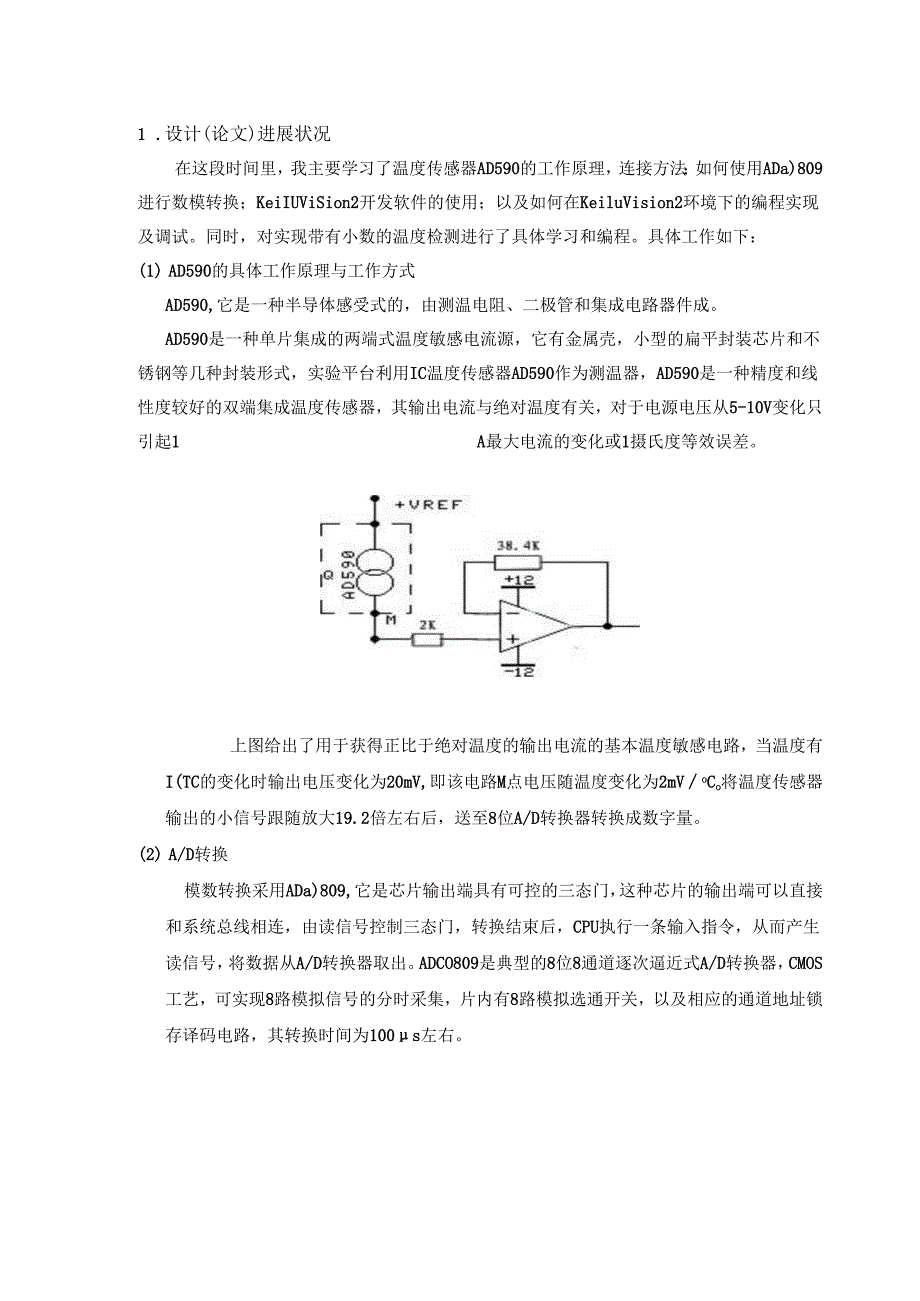 基于单片机的温度采集系统设计 毕业设计（论文）中期报告.docx_第2页