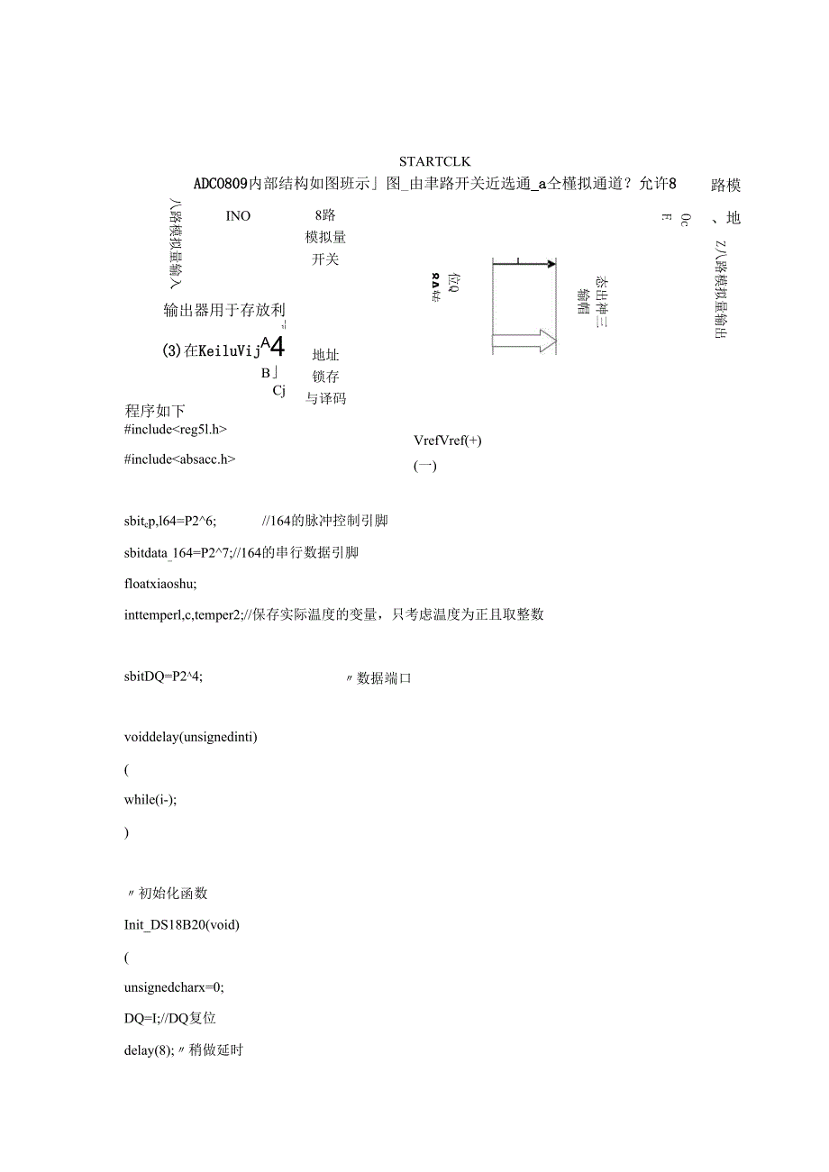 基于单片机的温度采集系统设计 毕业设计（论文）中期报告.docx_第3页