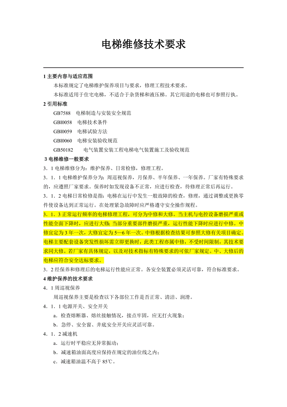 电梯维修技术要求北京市地方标准.doc_第2页