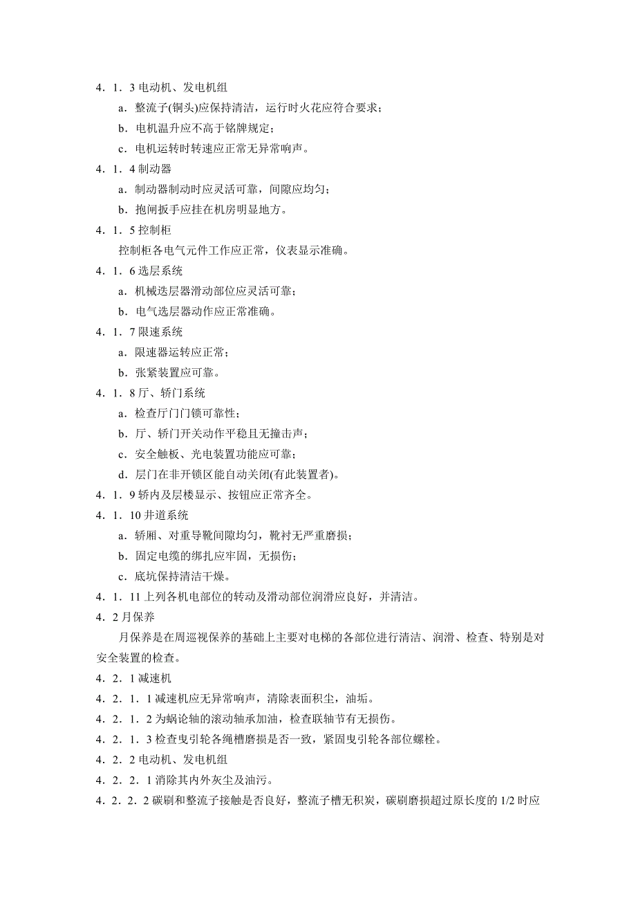 电梯维修技术要求北京市地方标准.doc_第3页