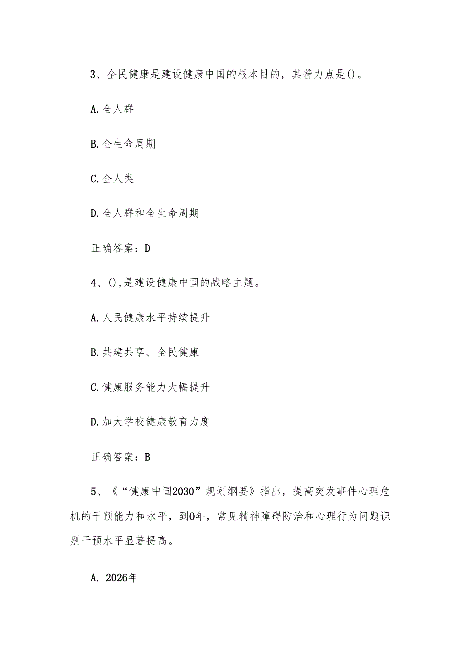 2025职工心理健康知识竞赛题库附答案（1240题）.docx_第2页