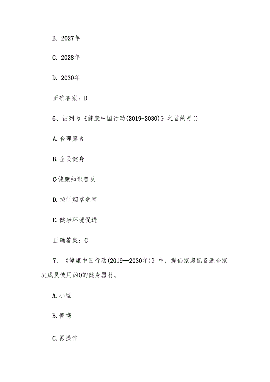 2025职工心理健康知识竞赛题库附答案（1240题）.docx_第3页
