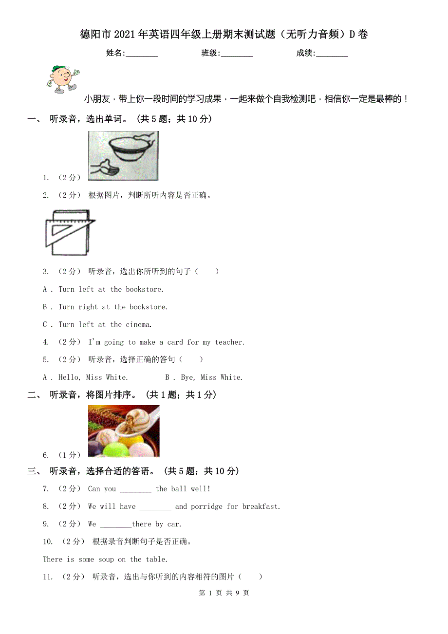 德阳市2021年英语四年级上册期末测试题无听力音频D卷.doc_第1页
