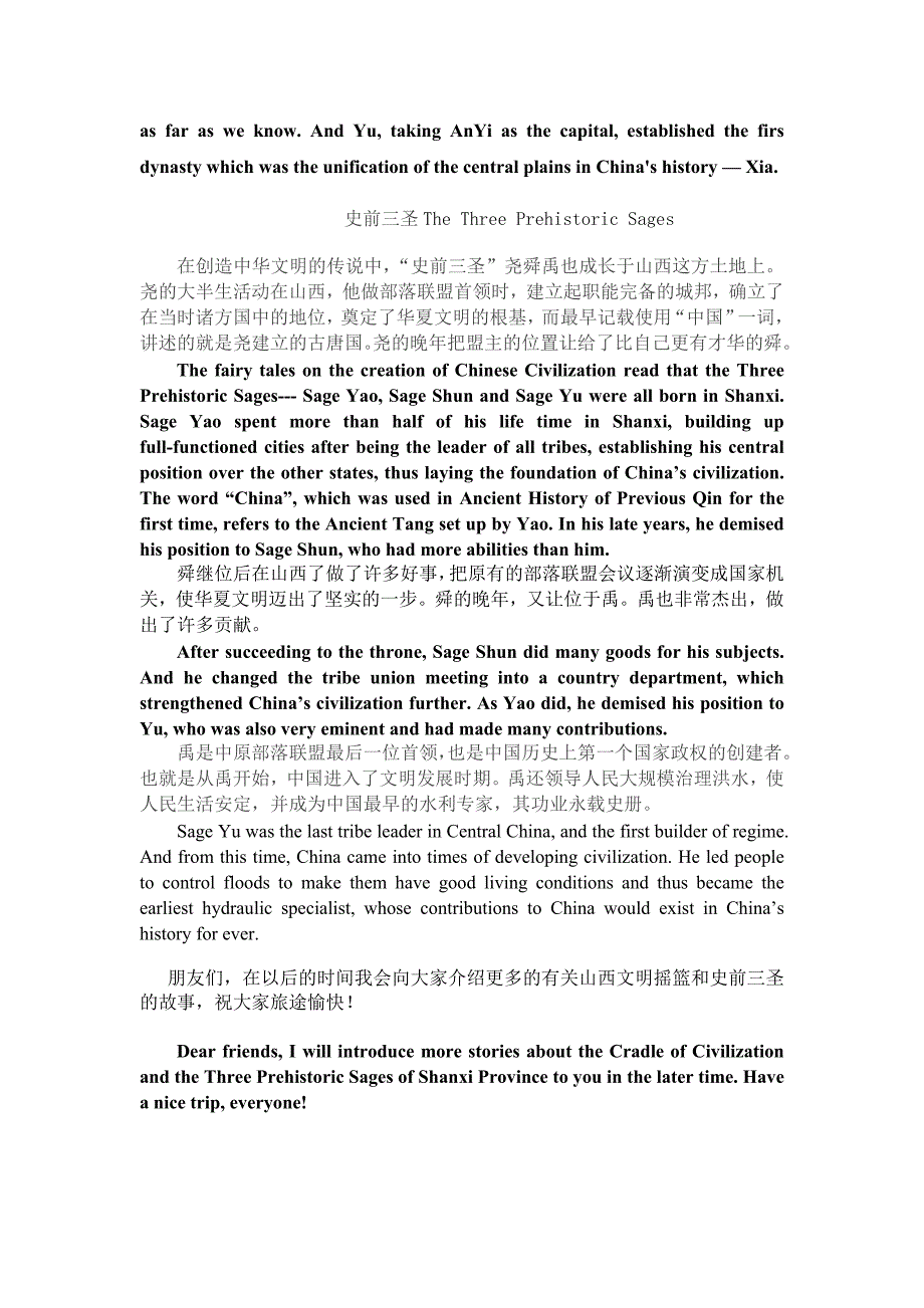 山西旅游导游词中英对照.doc_第2页