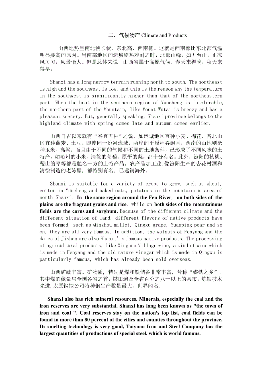 山西旅游导游词中英对照.doc_第3页