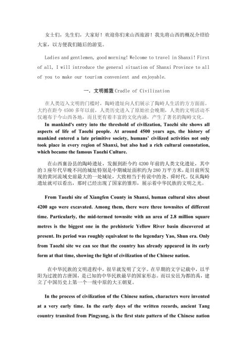 山西旅游导游词中英对照.doc