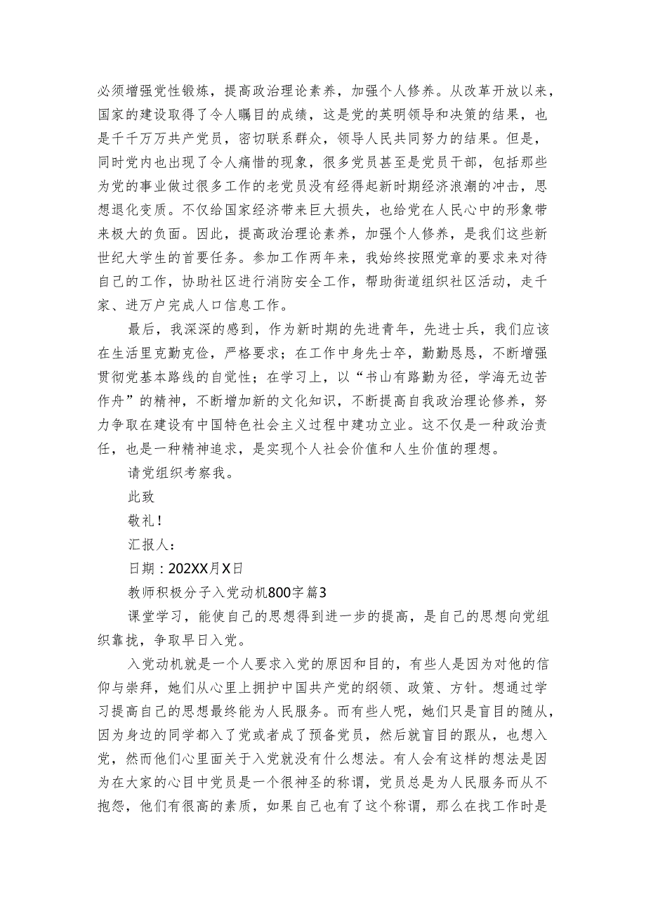 教师积极分子入党动机800字（3篇）.docx_第3页