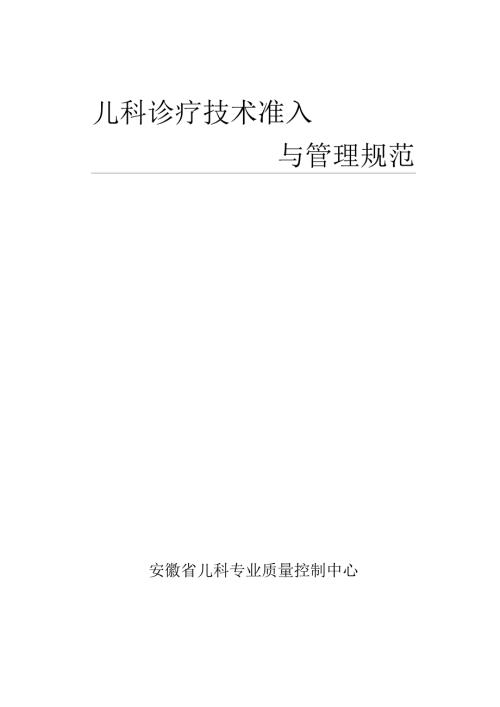 新生儿病房及NICU管理规范.docx