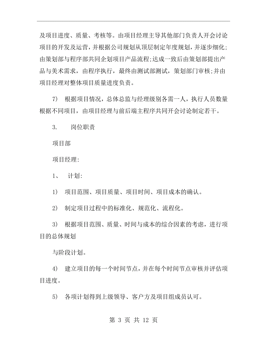 研发团队人员架构及岗位职责方案.doc_第3页
