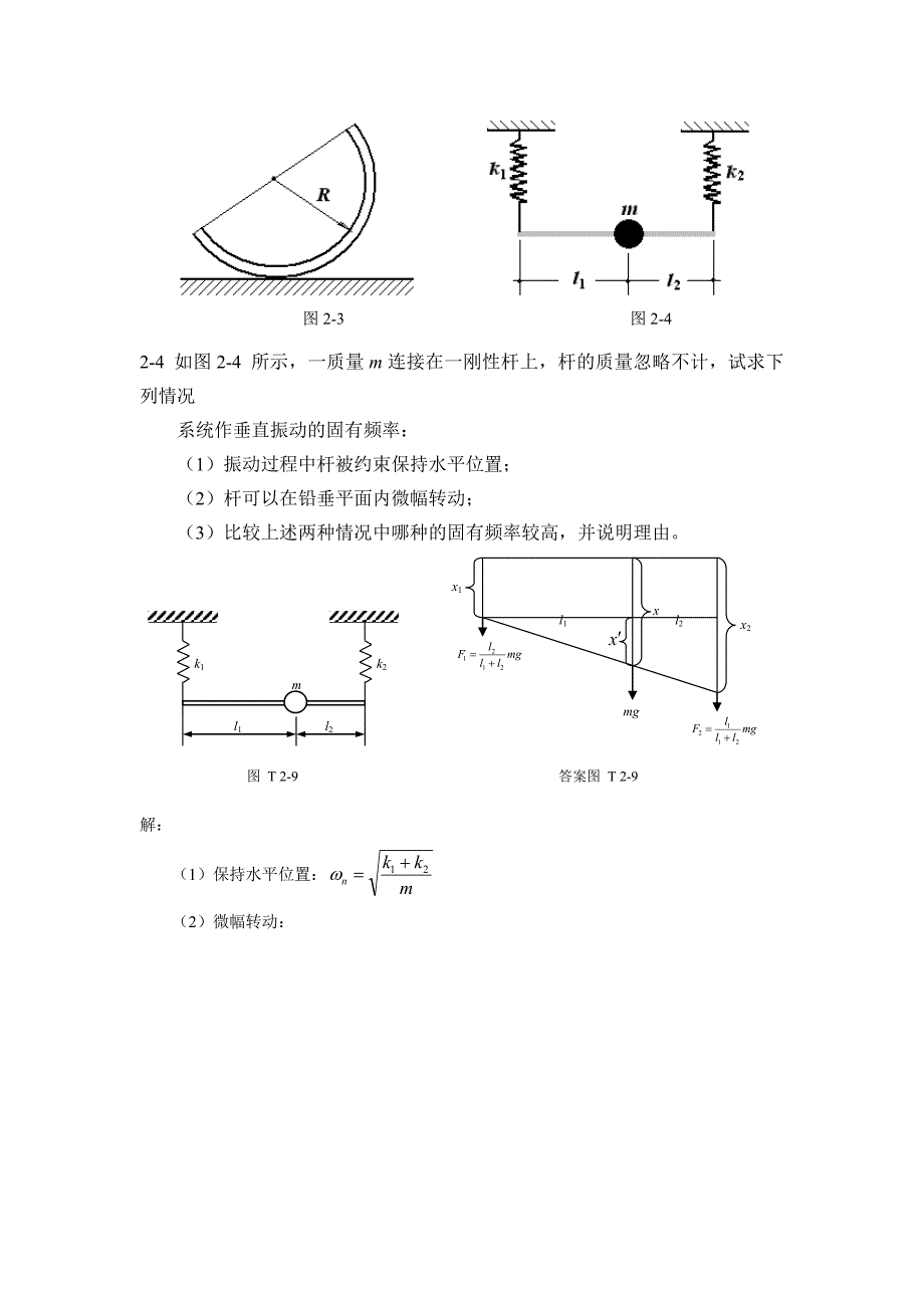 燕山大学振动理论习题答案.doc_第3页