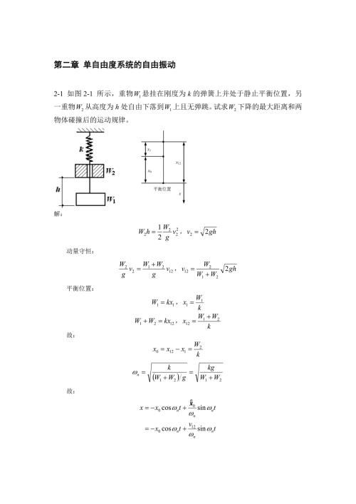燕山大学振动理论习题答案.doc