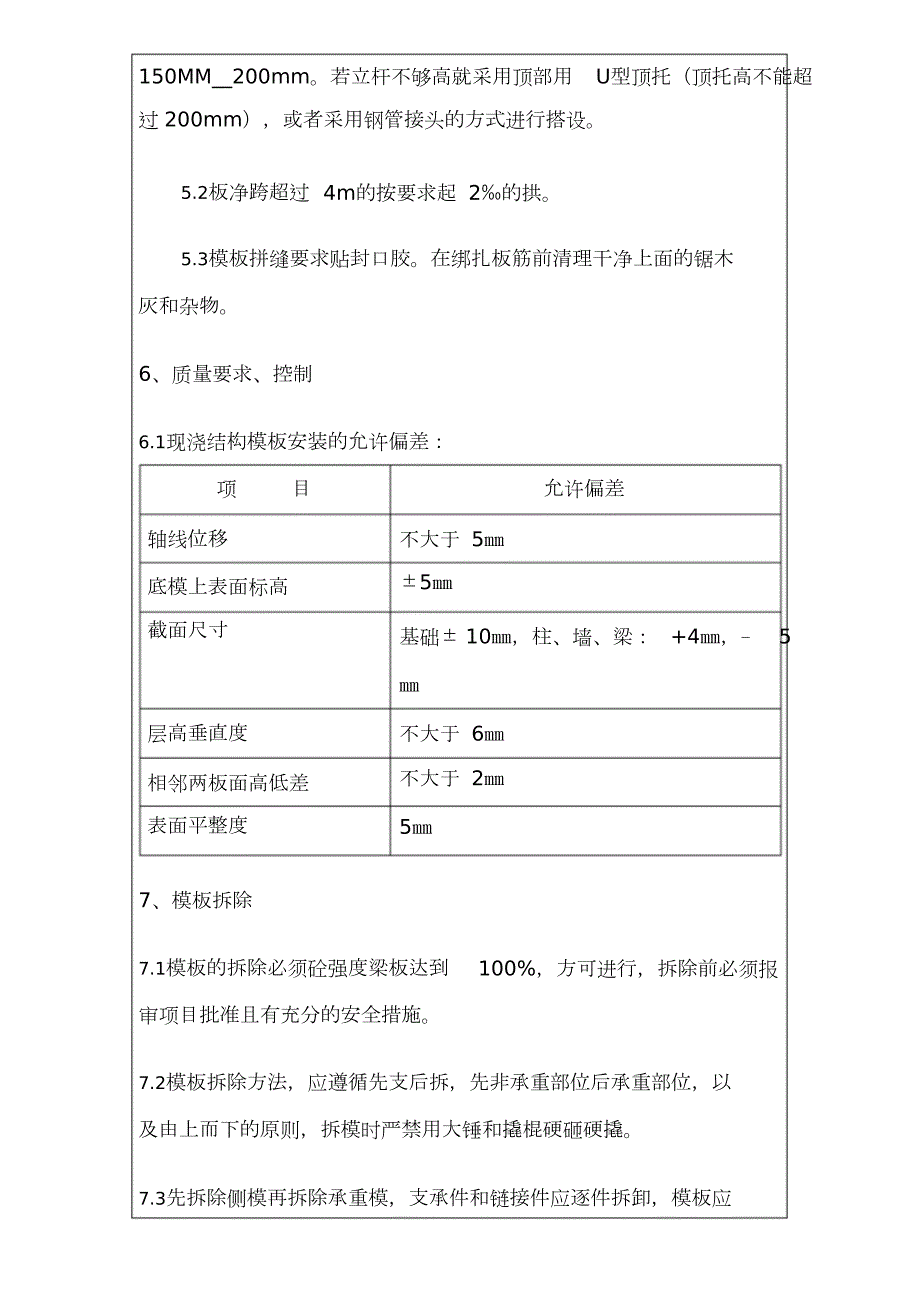 木工模板技术交底完整版.doc_第2页