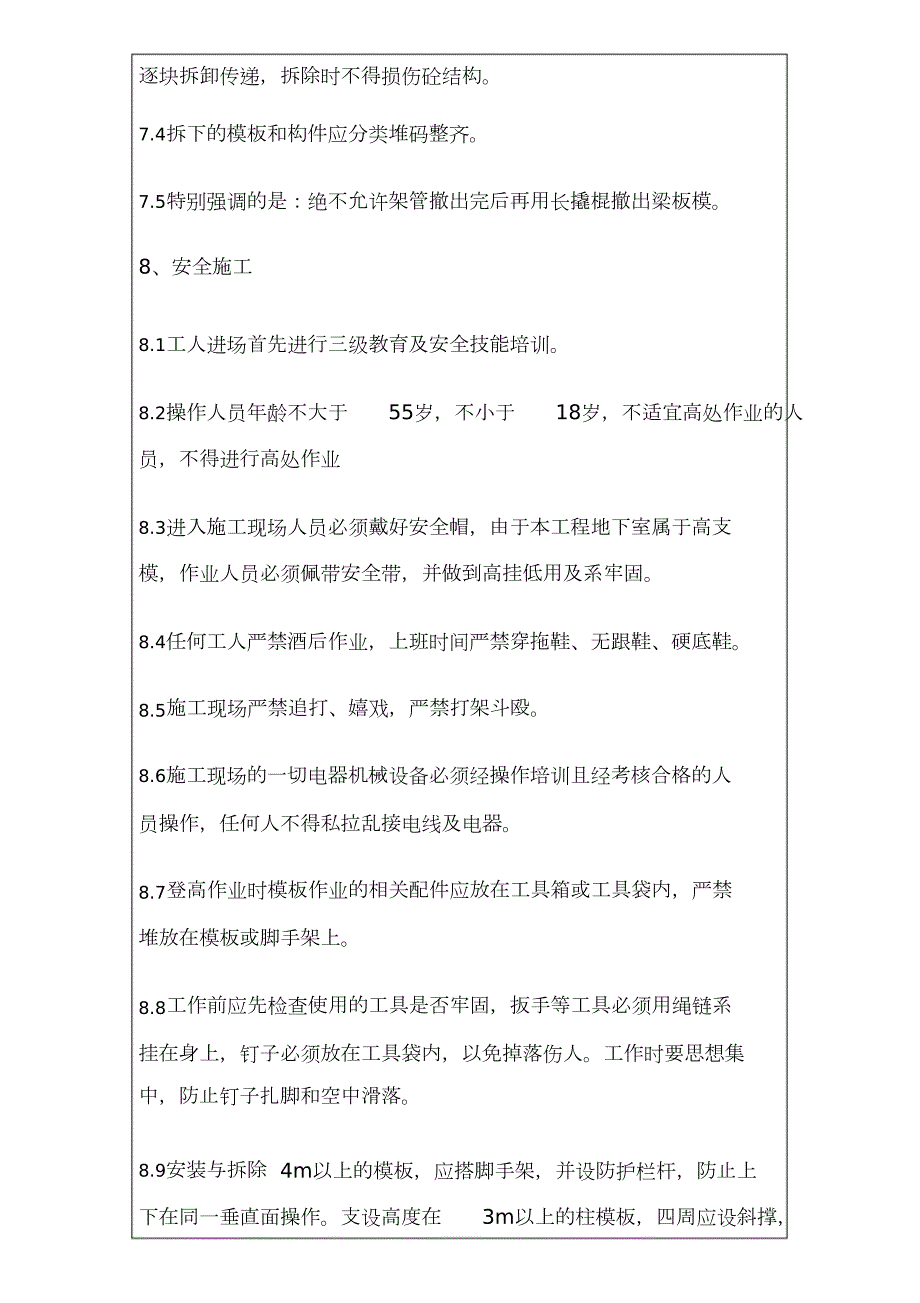 木工模板技术交底完整版.doc_第3页