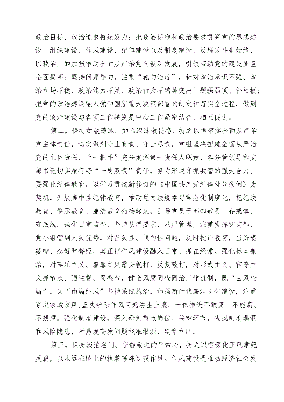 （8篇）2025年在党风廉政暨警示教育大会上的讲话提纲范文.docx_第2页
