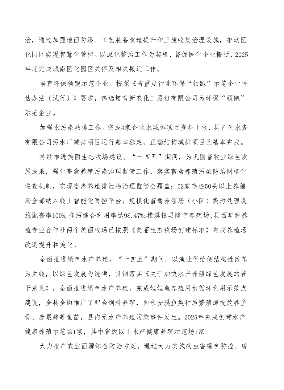 “十五五”水生态环境保护规划.docx_第3页
