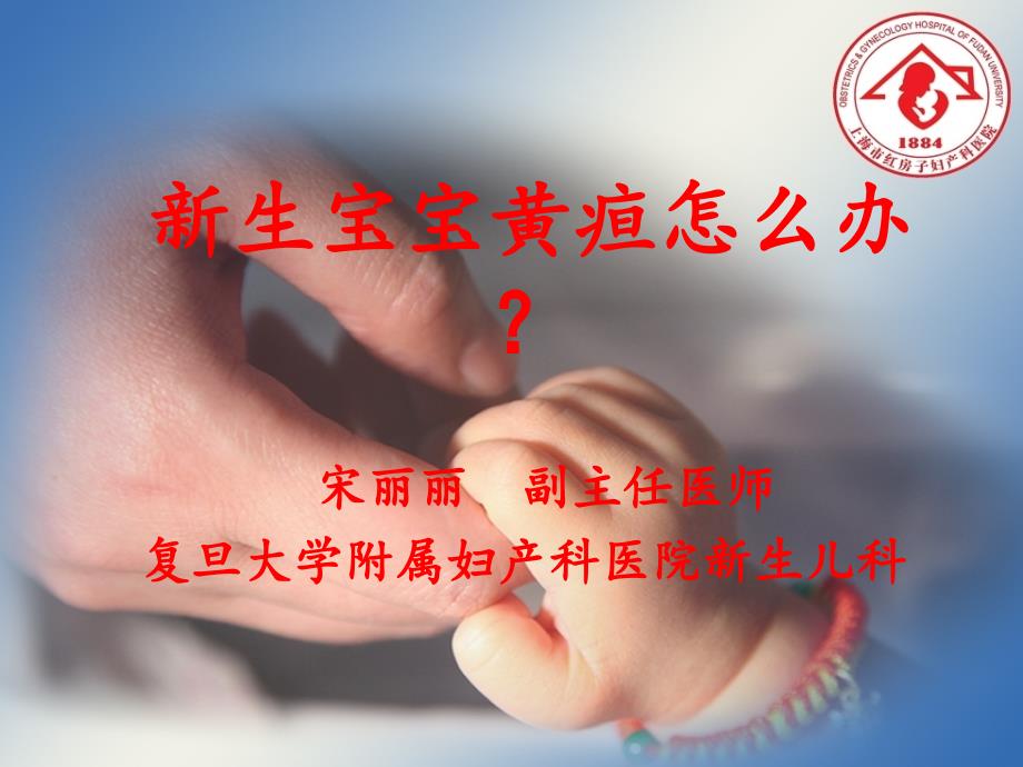 新生儿黄疸最新.ppt_第1页
