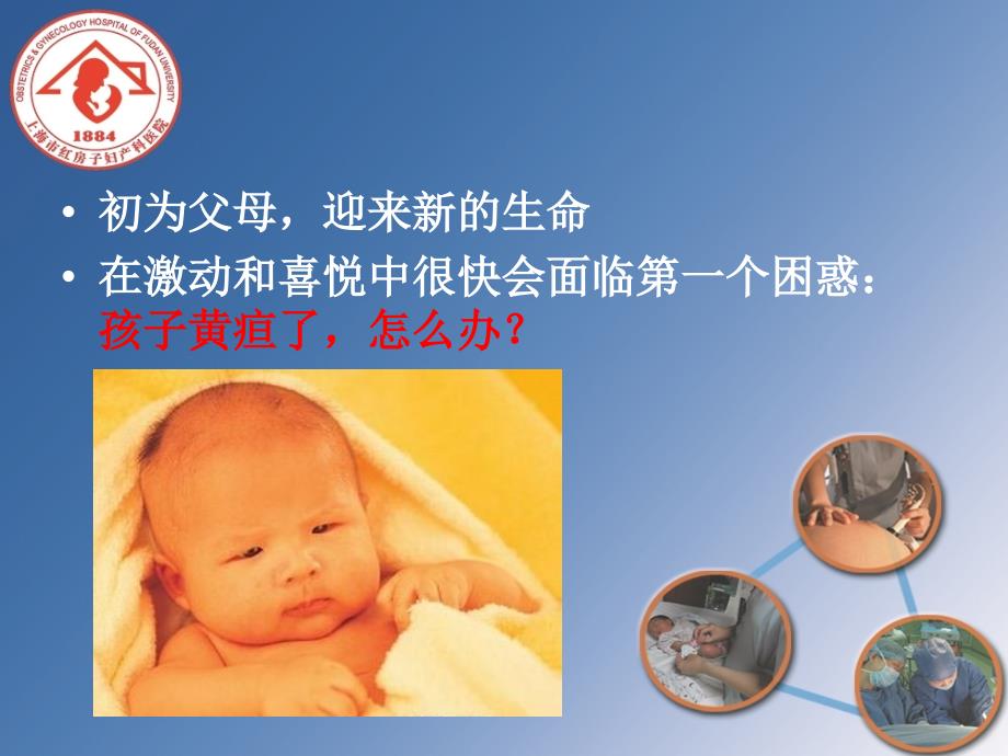 新生儿黄疸最新.ppt_第2页
