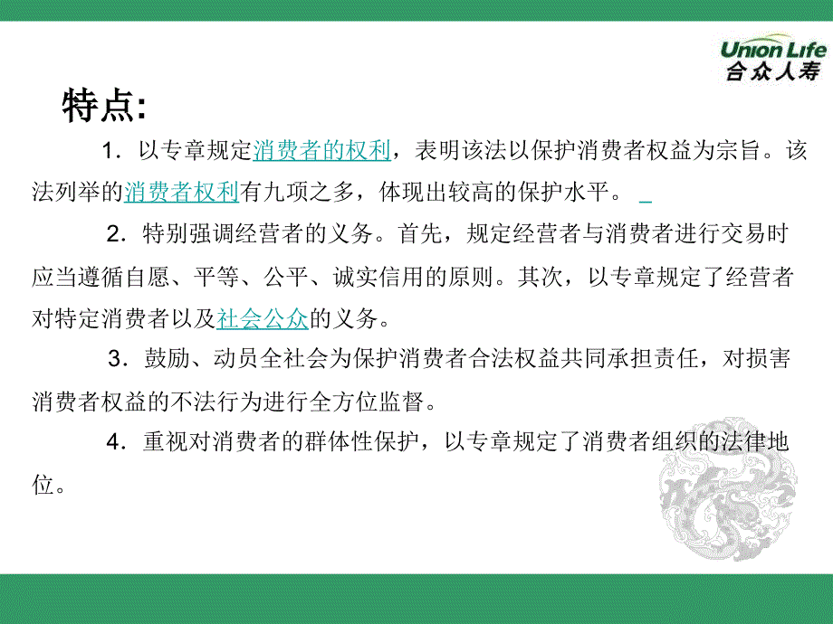 消费者权益保护法.ppt_第3页