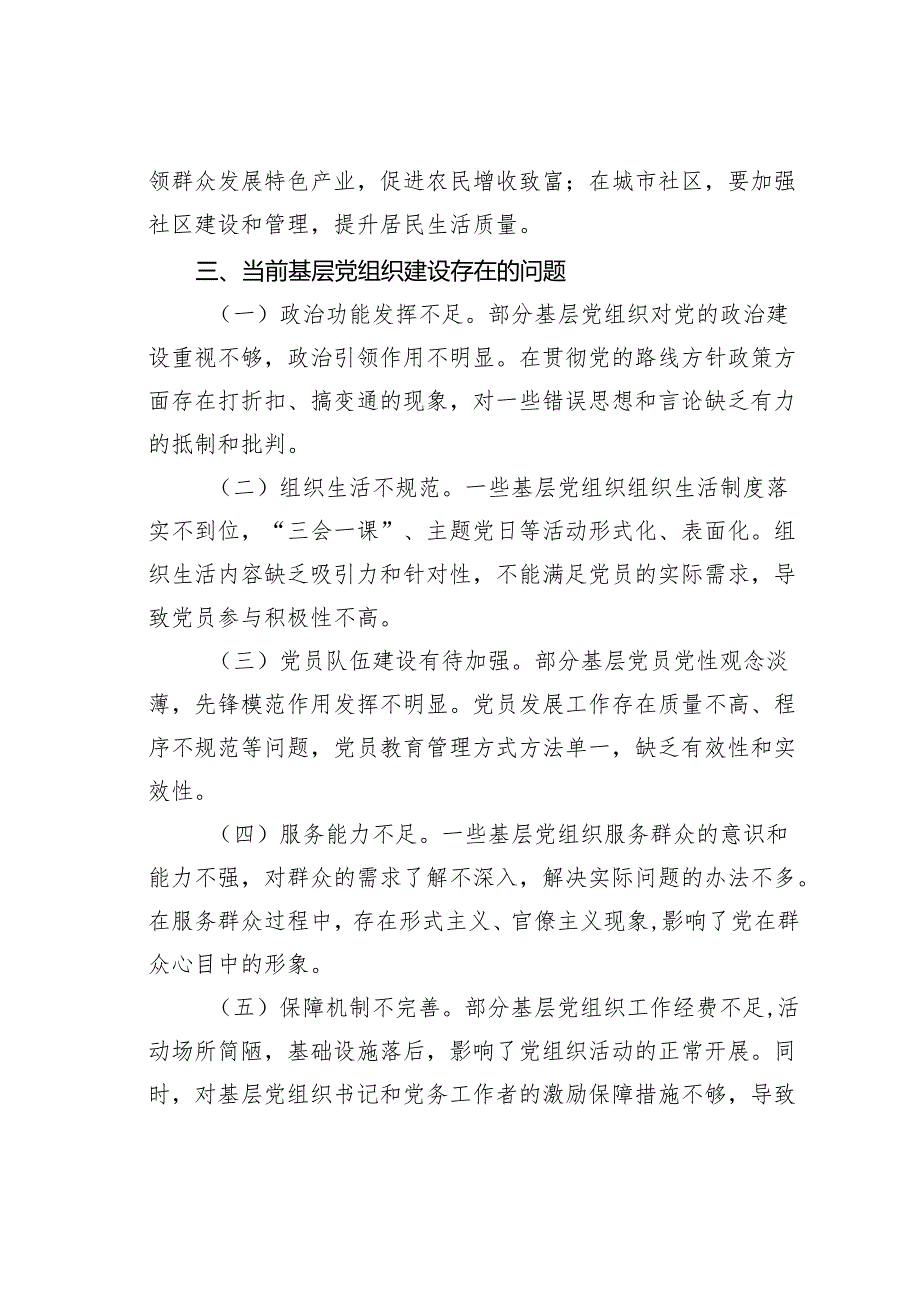 党课讲稿：践行新时代党的组织路线筑牢基层党组织战斗堡垒.docx_第3页