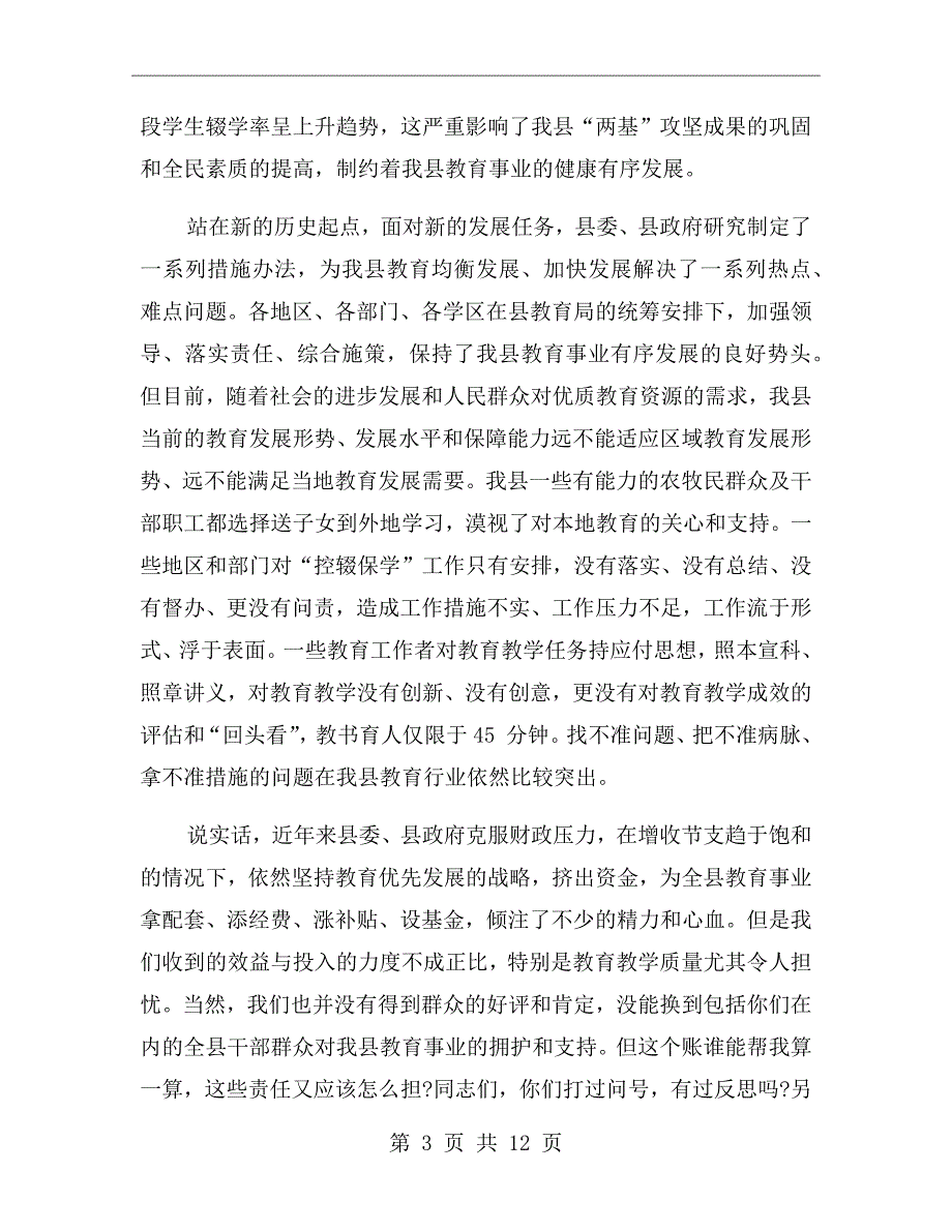 控辍保学会议上的讲话稿.doc_第3页