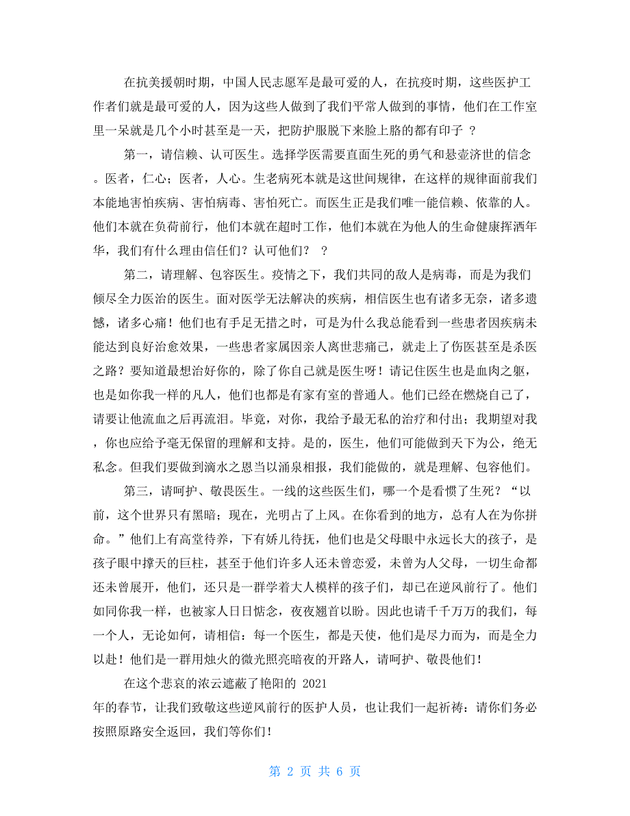 抗击疫情呵护医护人员倡议书.doc_第2页