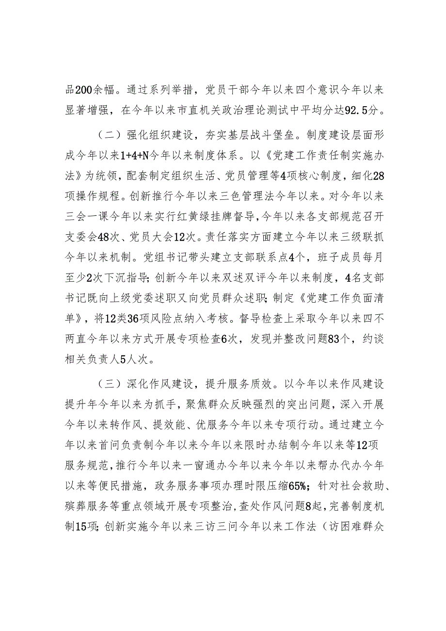 市民政局党组上半年党建工作总结.docx_第2页