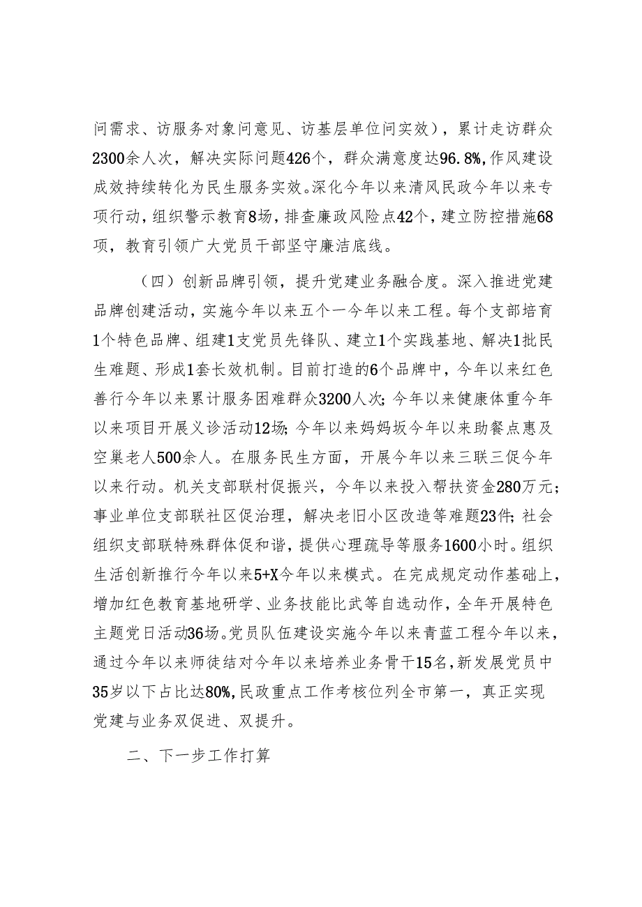 市民政局党组上半年党建工作总结.docx_第3页