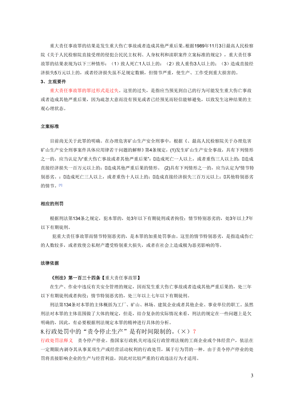 煤矿企业安全生产管理人员考试题库版讲解.doc_第3页