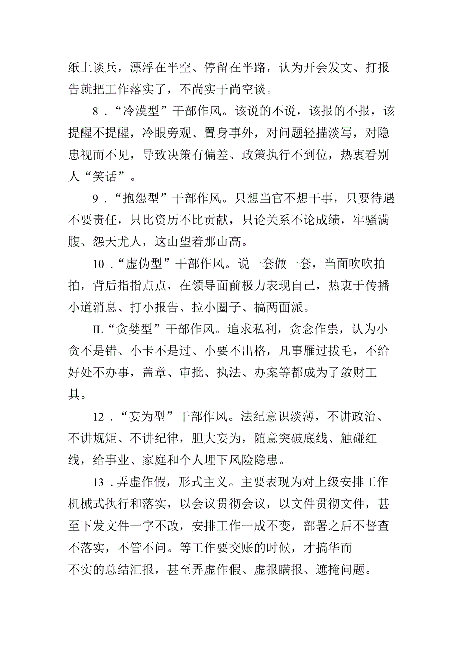 2025年学习教育四大类自查问题汇总.docx_第2页