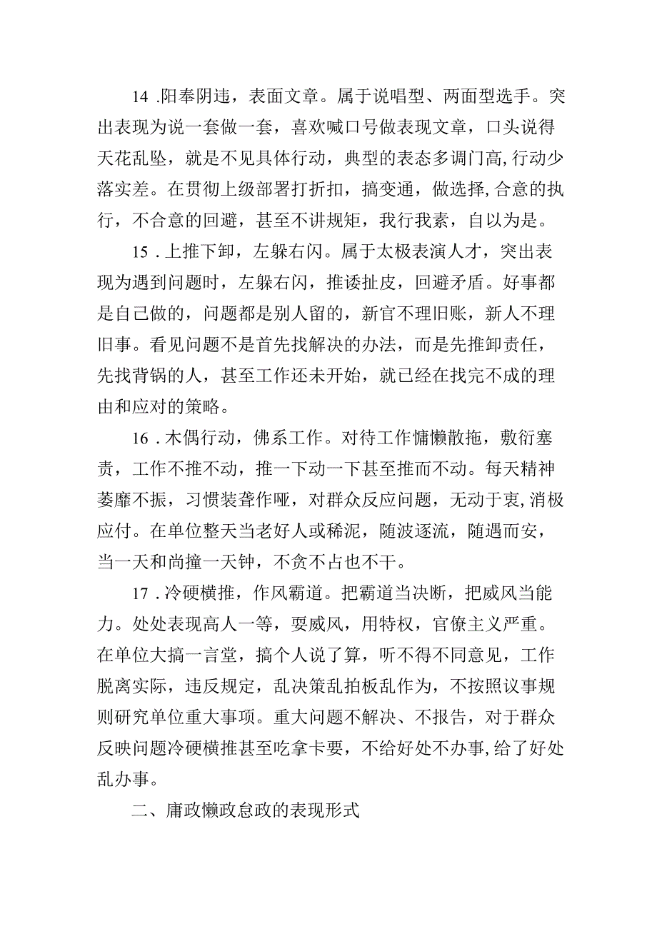 2025年学习教育四大类自查问题汇总.docx_第3页