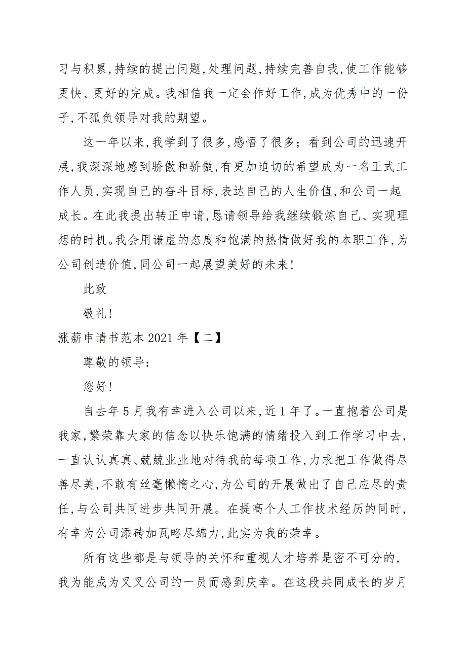 涨薪申请书2021年.docx_第2页
