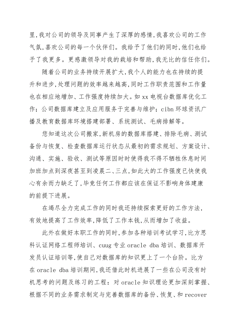 涨薪申请书2021年.docx_第3页