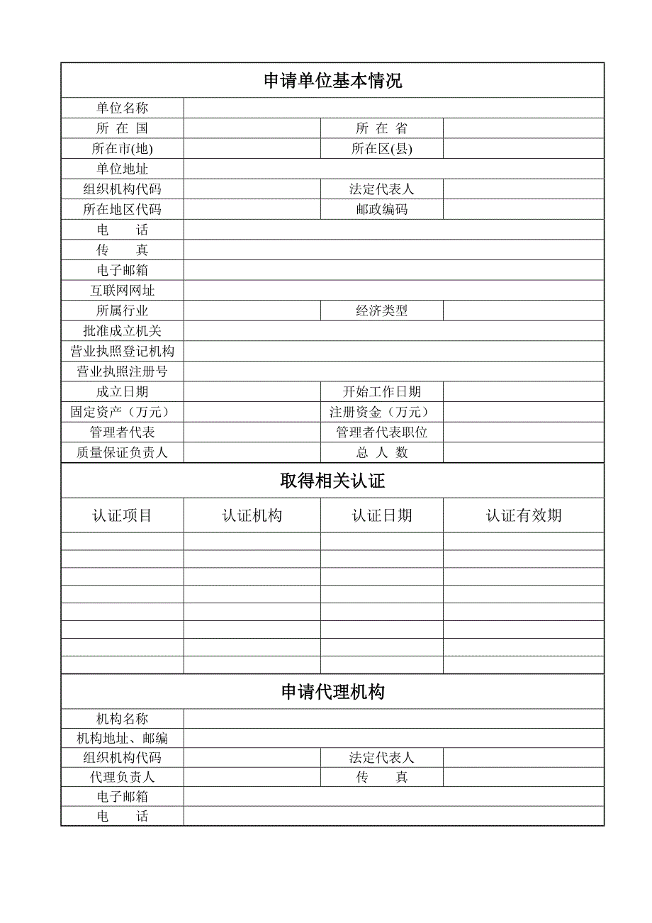 特种设备制造许可申请书.doc_第2页