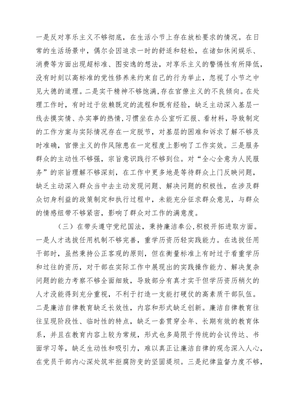 党组书记2025年组织生活会个人对照检查材料（四个方面）（多篇精选）.docx_第2页