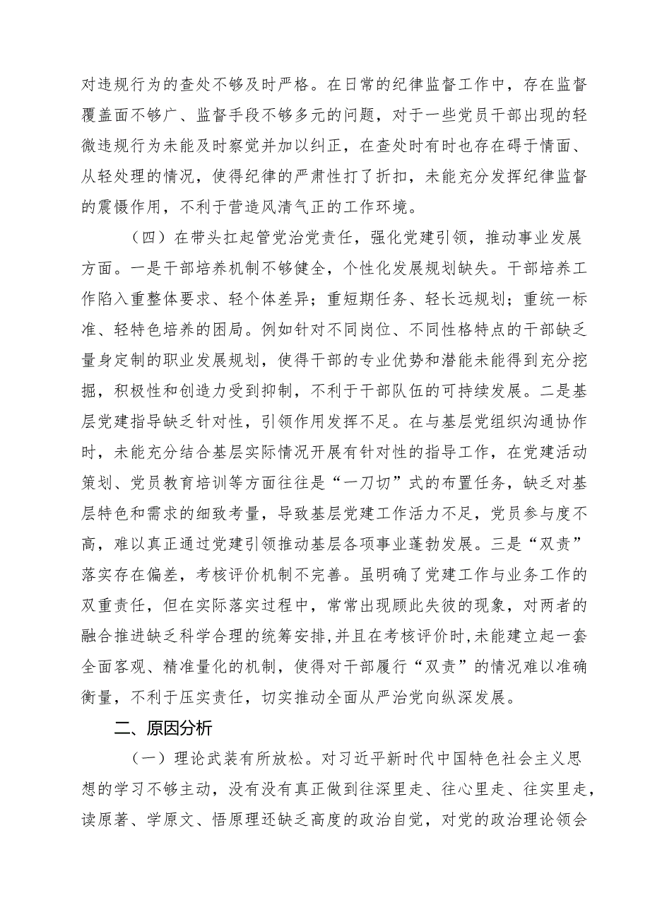 党组书记2025年组织生活会个人对照检查材料（四个方面）（多篇精选）.docx_第3页