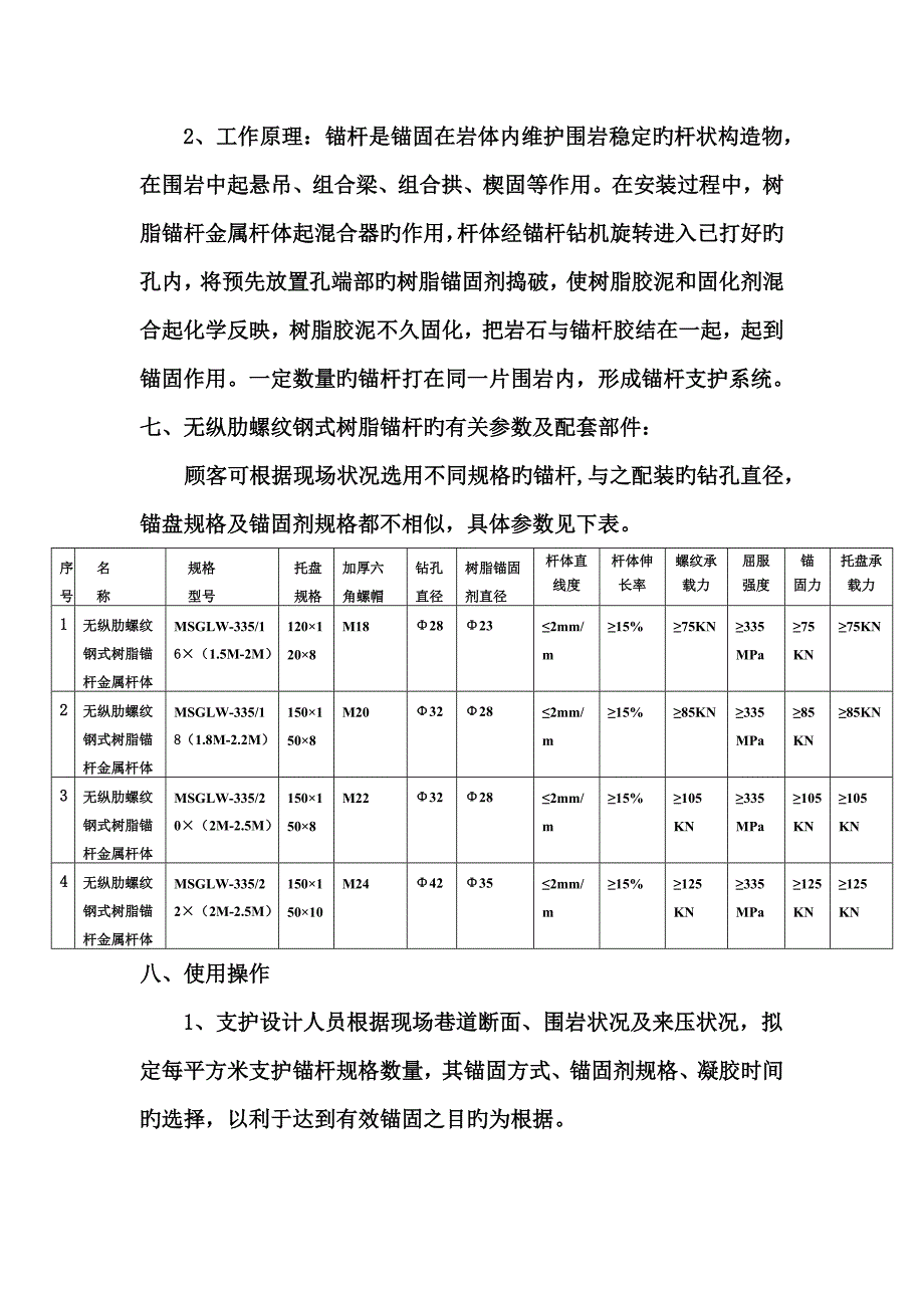 无纵肋螺纹钢式树脂锚杆金属杆体及其专项说明书.docx_第3页