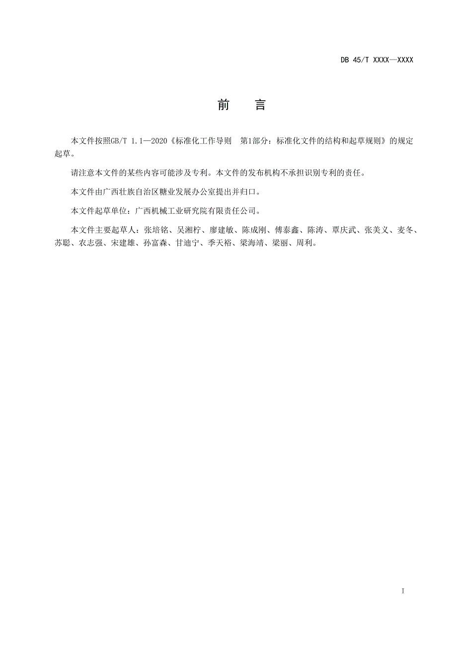 广西地方标准糖厂用高压清洗机器人通用技术规范征求意见稿.docx_第2页