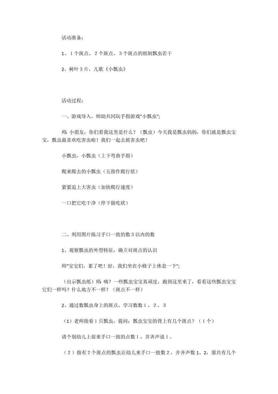 幼儿园小班教案瓢虫.docx_第2页