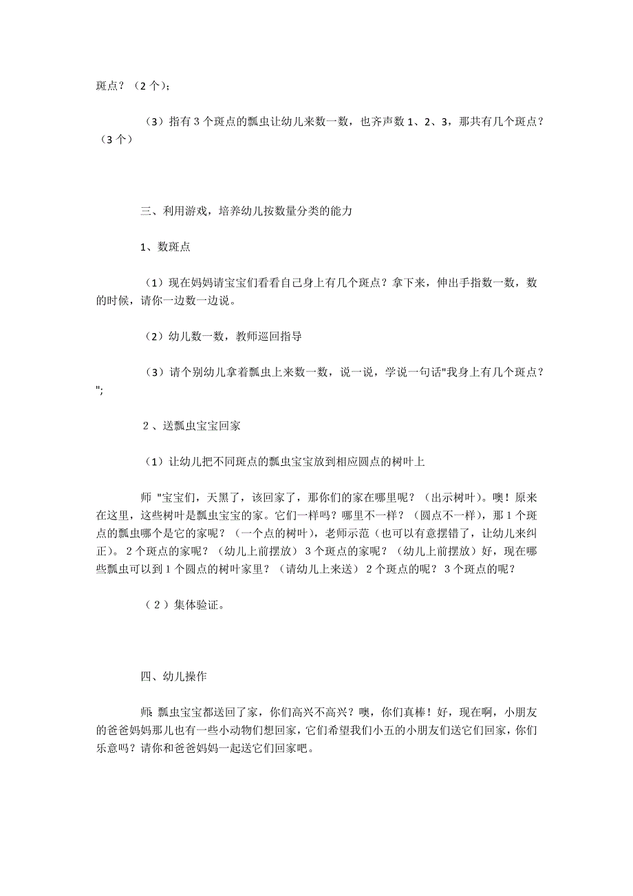 幼儿园小班教案瓢虫.docx_第3页