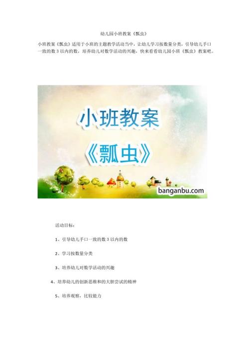 幼儿园小班教案瓢虫.docx