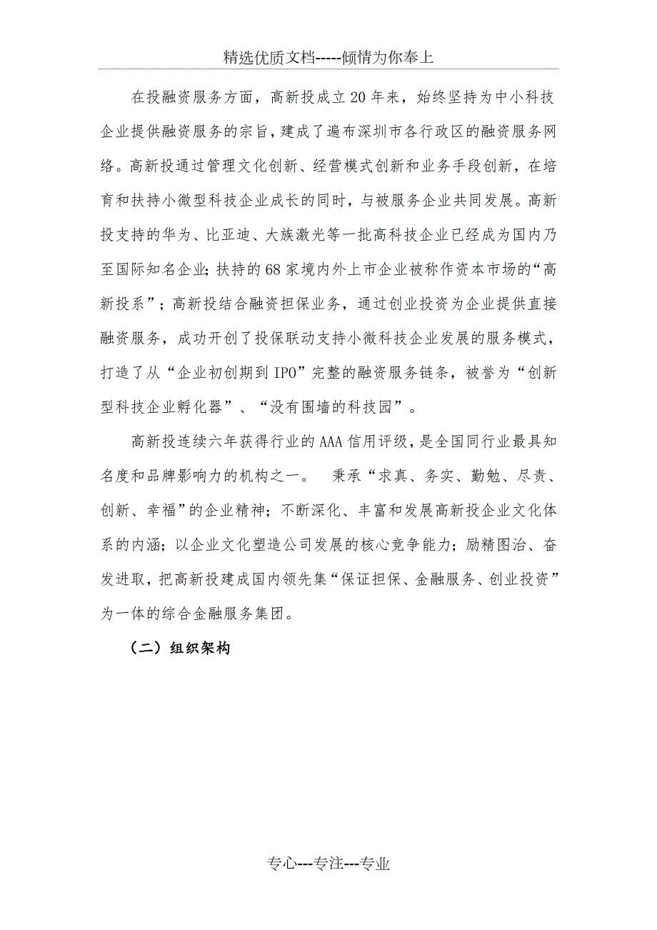 深圳市高新投调研报告共12页.doc_第2页
