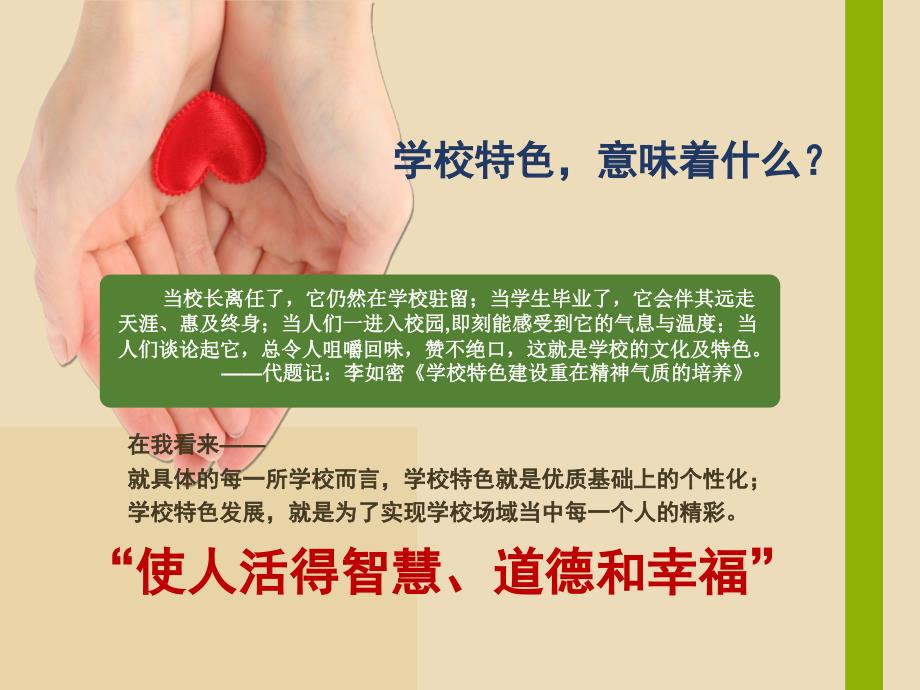 活力教育的追求与学校特色发展之思考.ppt_第2页