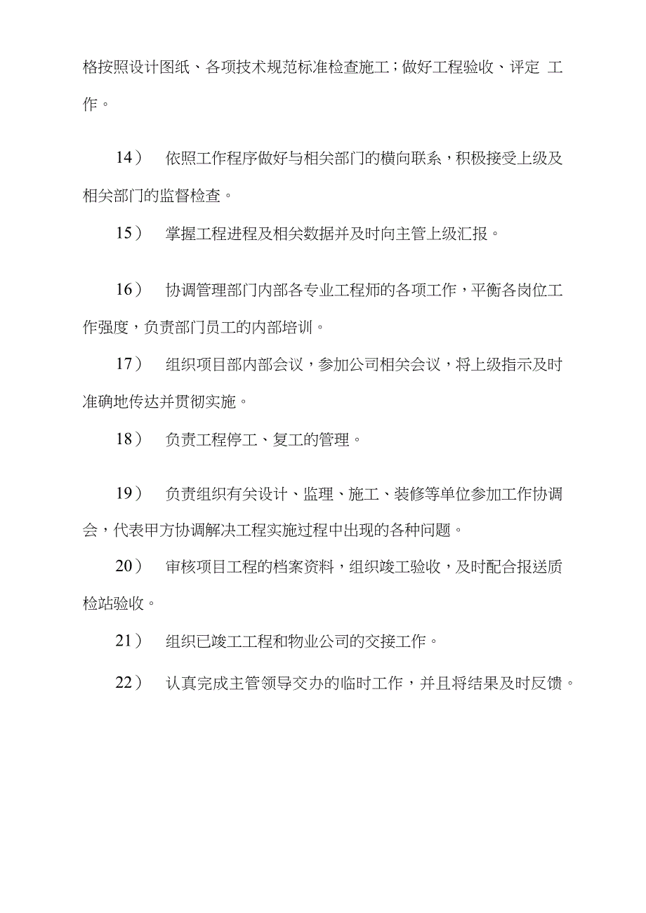 房地产公司工程部经理岗位职责完整版.doc_第2页