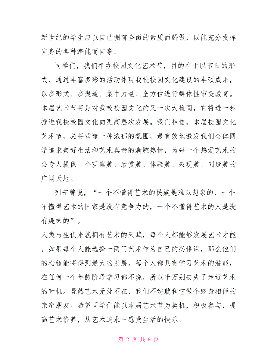 校园艺术节校长开幕致辞2021年5篇.doc_第2页