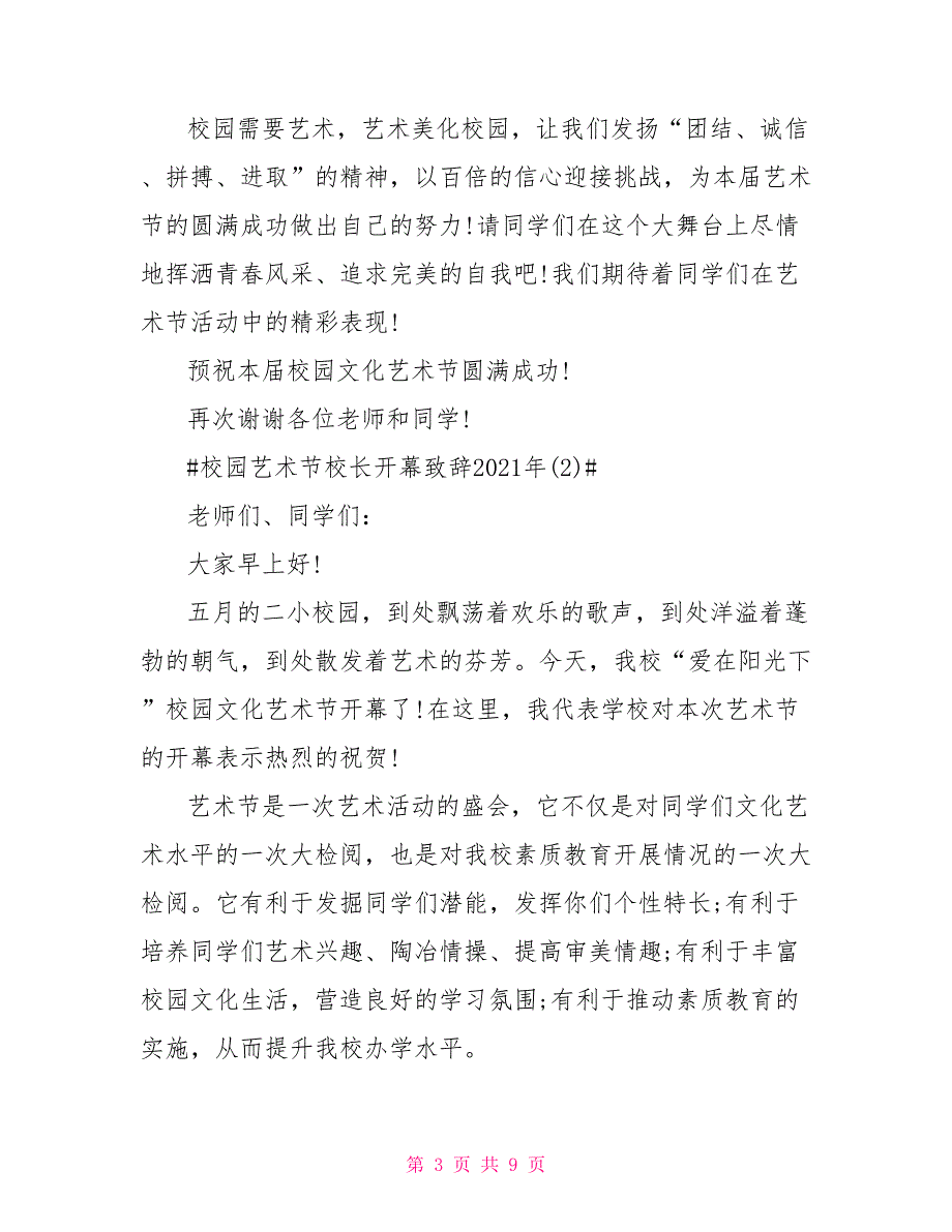 校园艺术节校长开幕致辞2021年5篇.doc_第3页