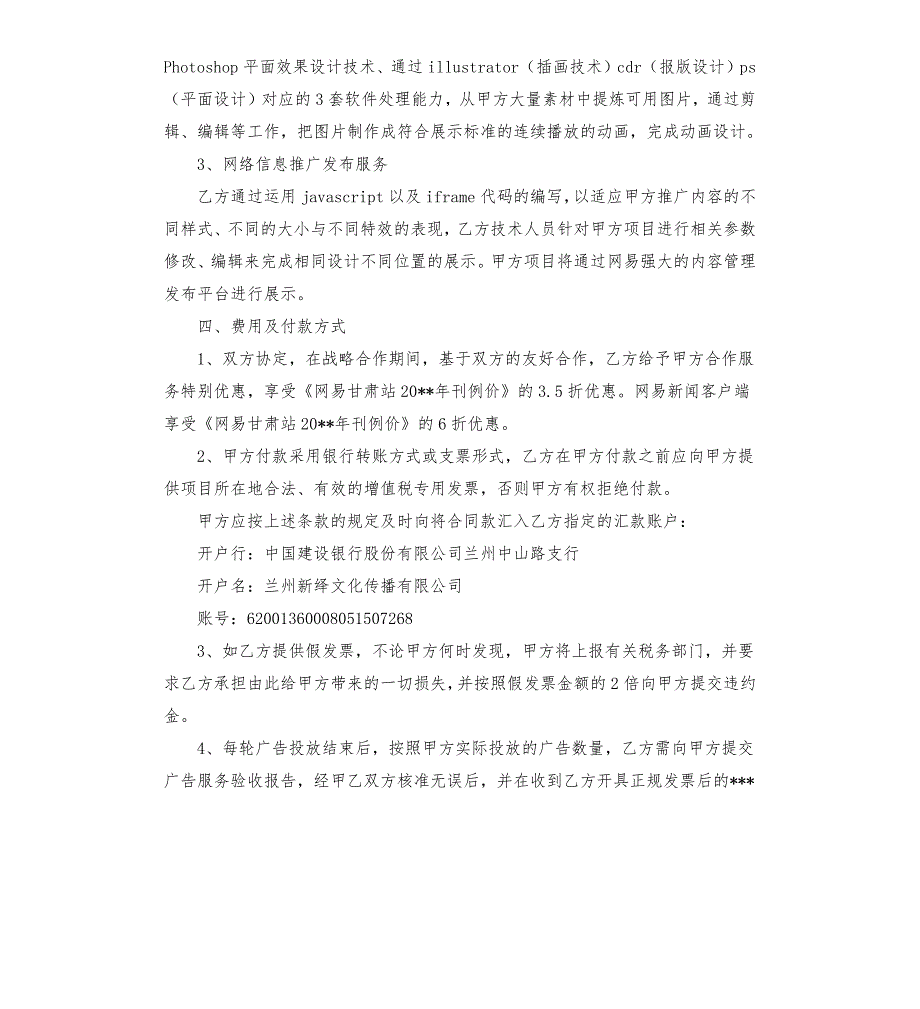 广告投放框架合同.docx_第2页