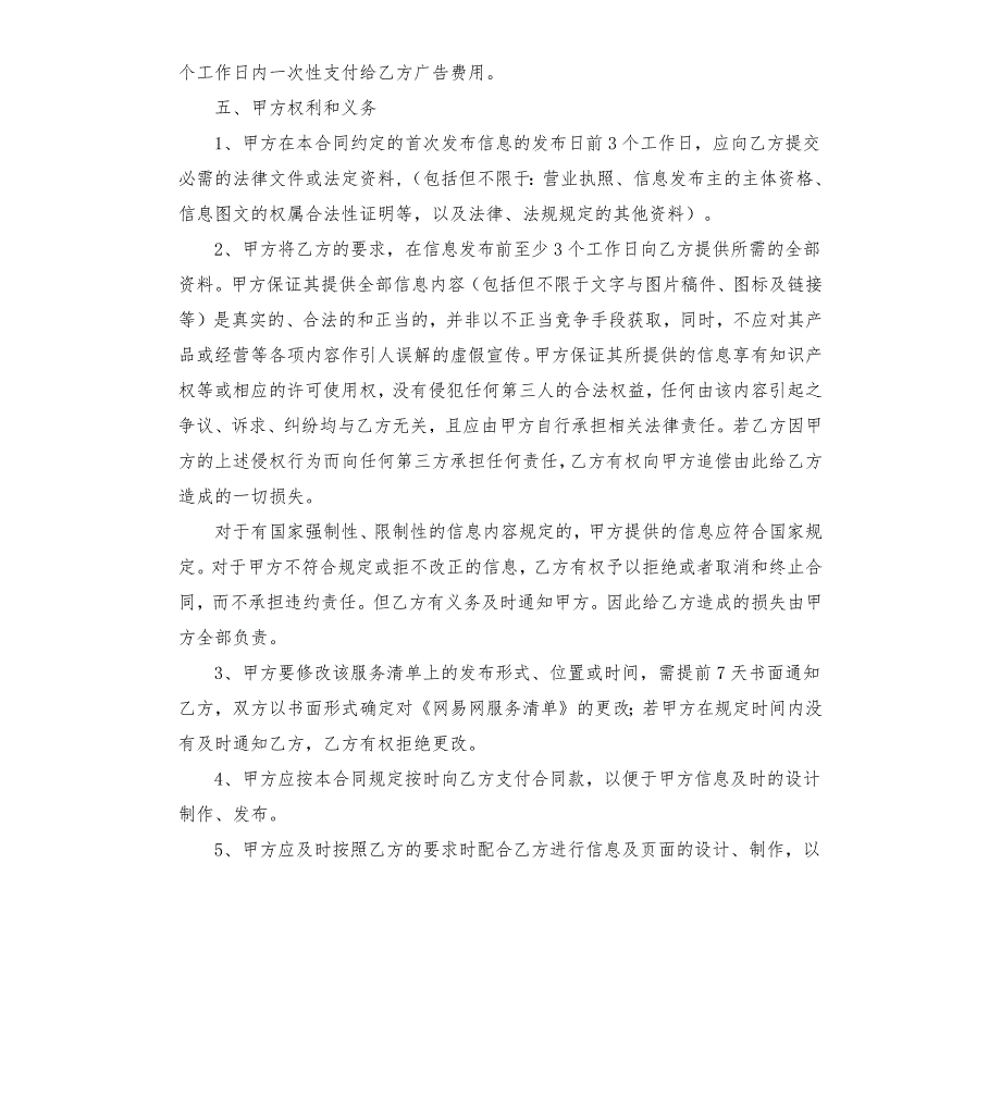 广告投放框架合同.docx_第3页