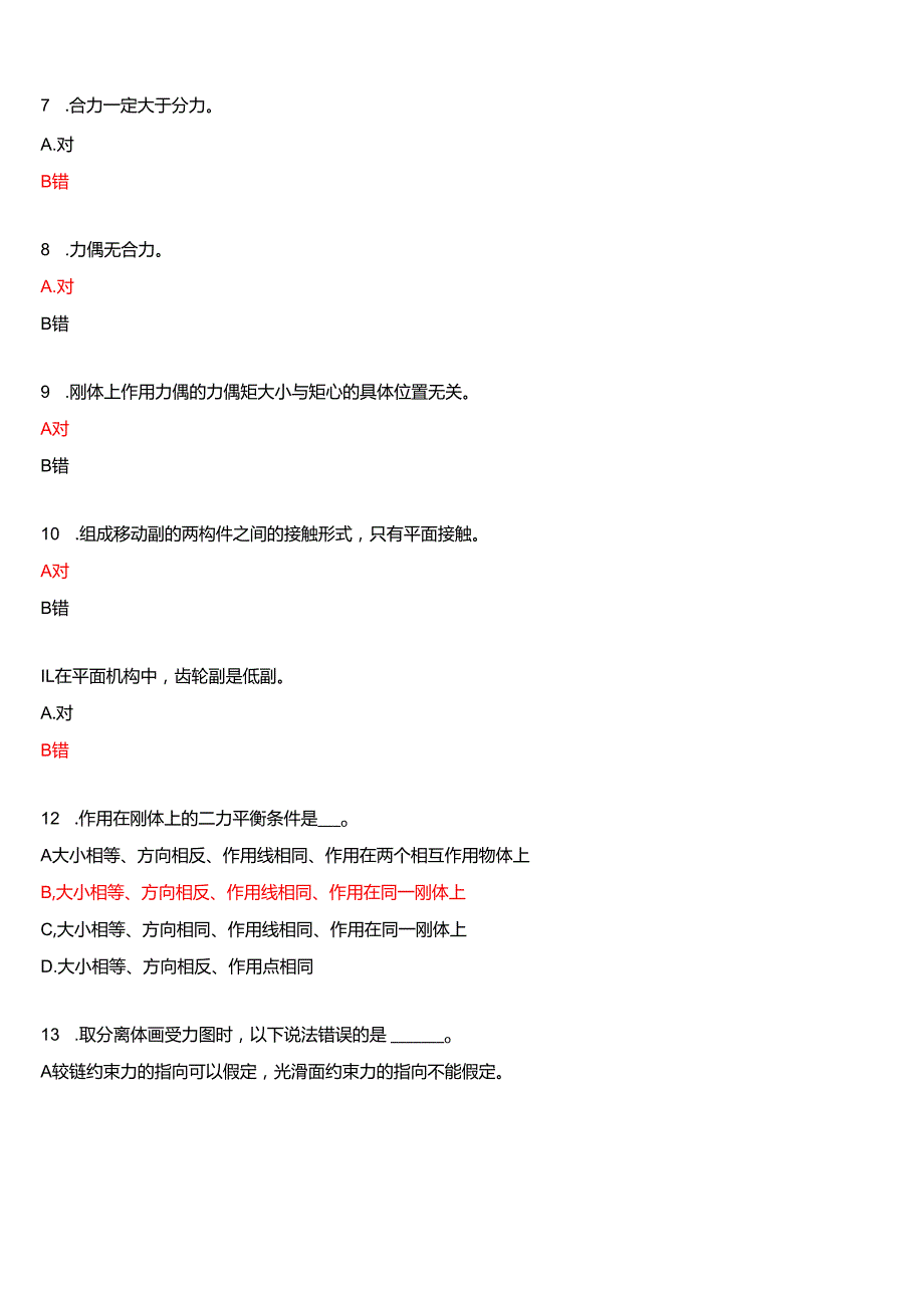 2025季学期国开电大专科《机械设计基础》一平台在线形考(形考任务1至4)试题及答案.docx_第2页